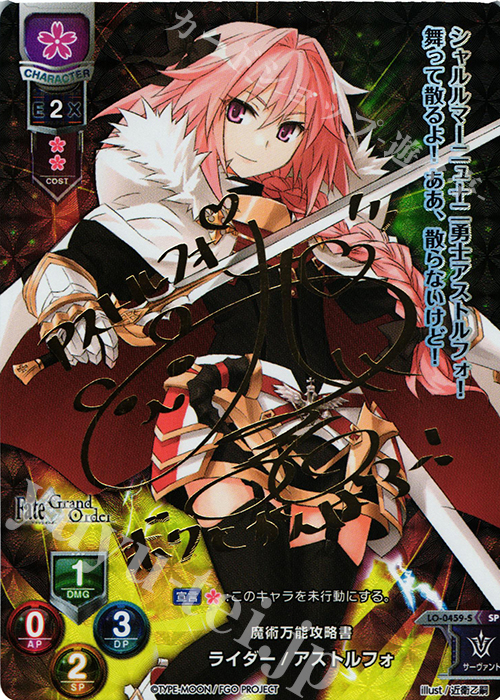 SP ライダー/アストルフォ(サイン入り) 販売 | Fate/GrandOrder