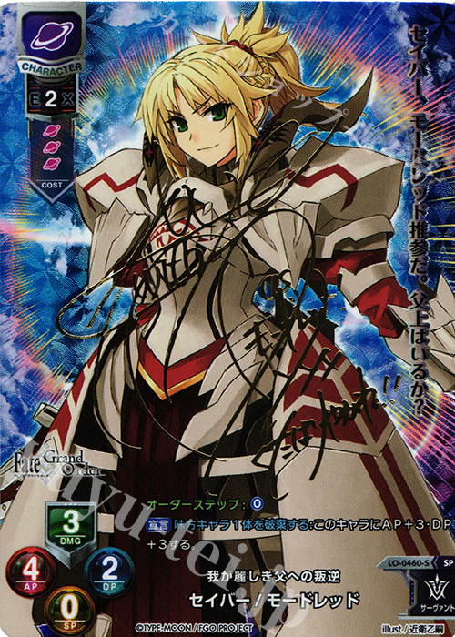 SP セイバー/モードレッド(サイン入り) | 買取 | Fate/GrandOrder 2.0 | Lycee Overture