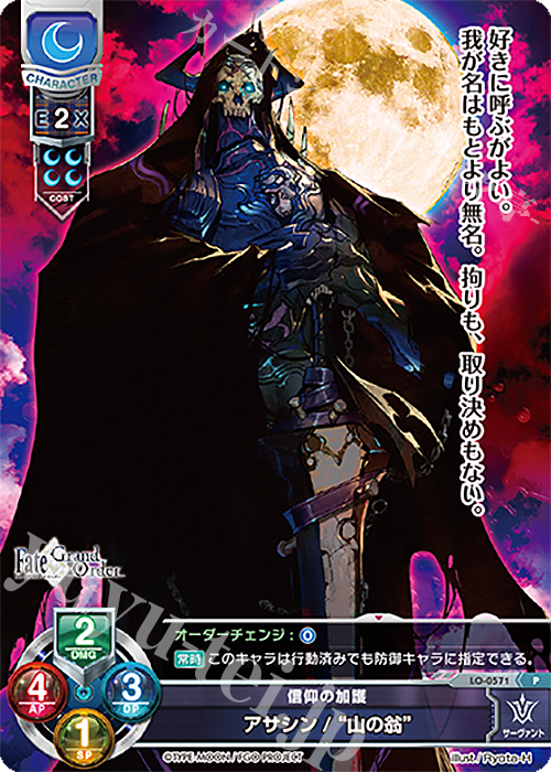 P アサシン/”山の翁” | 販売 | Fate/GrandOrder 2.0 | Lycee Overture