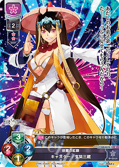 P キャスター/玄奘三蔵 | 販売 | Fate/GrandOrder 2.0 | Lycee Overture