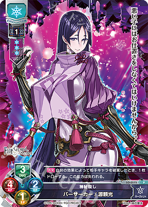 P バーサーカー/源頼光 | 買取 | Fate/GrandOrder 2.0 | Lycee Overture