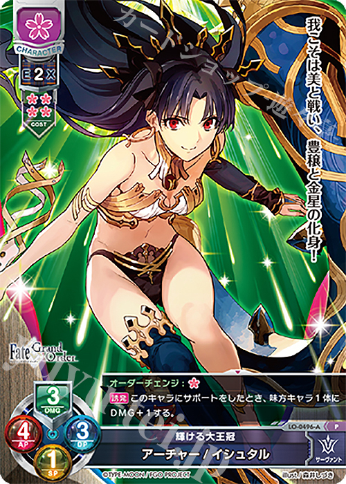 P アーチャー/イシュタル | 販売 | Fate/GrandOrder 2.0 | Lycee Overture