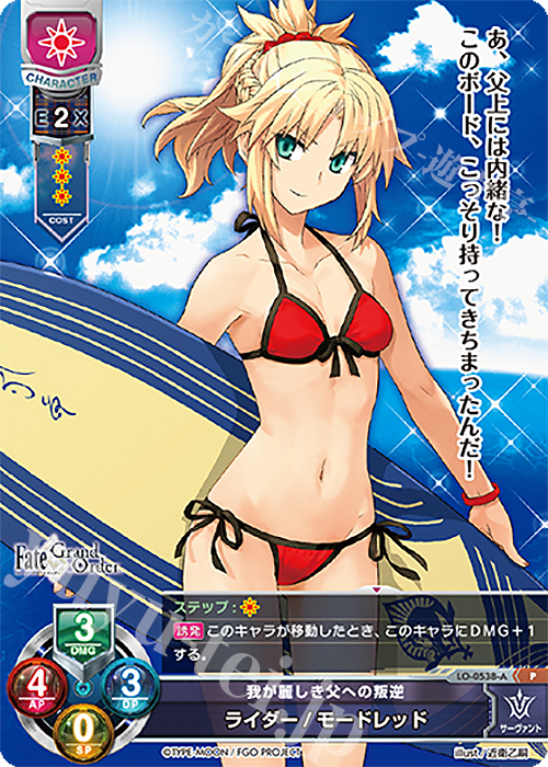 P ライダー/モードレッド | 販売 | Fate/GrandOrder 2.0 | Lycee Overture