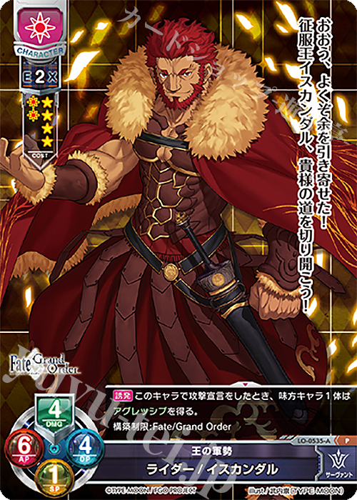 P ライダー/イスカンダル | 買取 | Fate/GrandOrder 2.0 | Lycee Overture