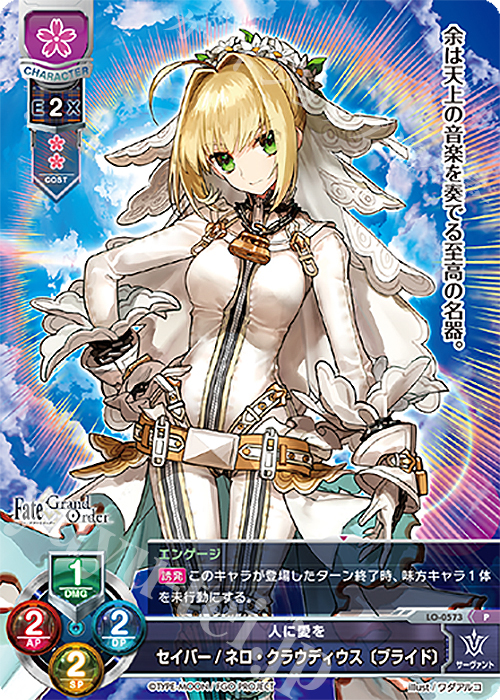 P セイバー/ネロ・クラウディウス〔ブライド〕 | 買取 | Fate/GrandOrder 2.0 | Lycee Overture