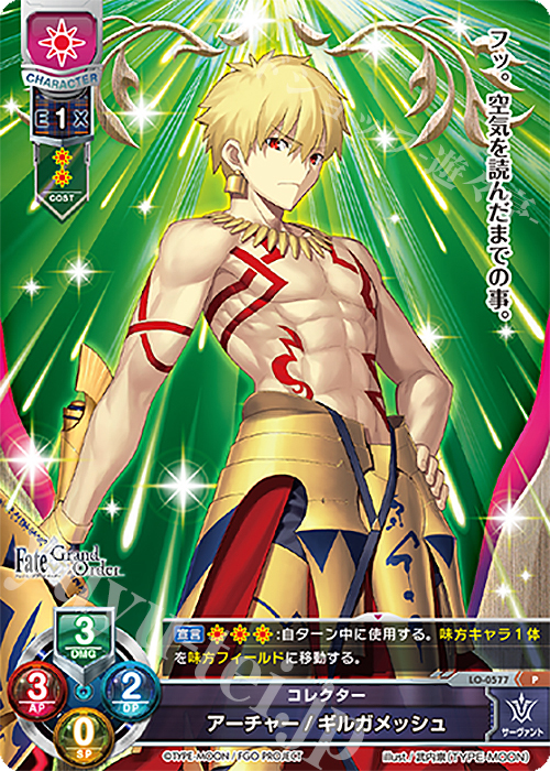 P アーチャー/ギルガメッシュ | 買取 | Fate/GrandOrder 2.0 | Lycee Overture