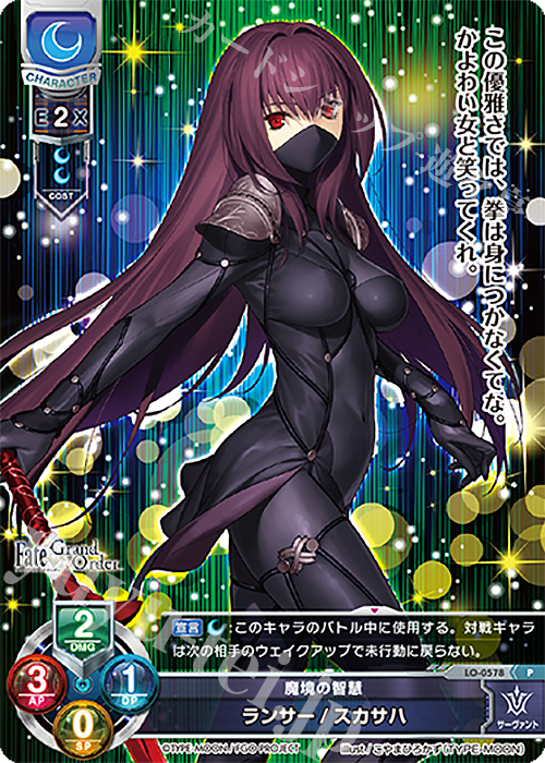 P ランサー/スカサハ | 買取 | Fate/GrandOrder 2.0 | Lycee Overture