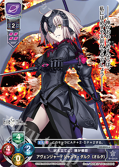 P アヴェンジャー/ジャンヌ・ダルク〔オルタ〕 | 買取 | Fate/GrandOrder 2.0 | Lycee Overture