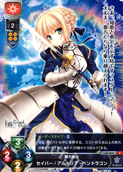 P セイバー/アルトリア・ペンドラゴン | 販売 | Fate/GrandOrder 2.0 | Lycee Overture