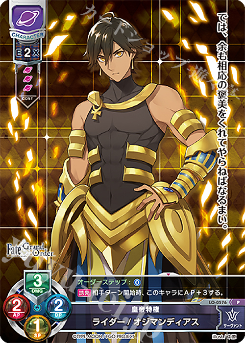 【傷】 P ライダー/オジマンディアス | 販売 | Fate/GrandOrder 2.0 | Lycee Overture