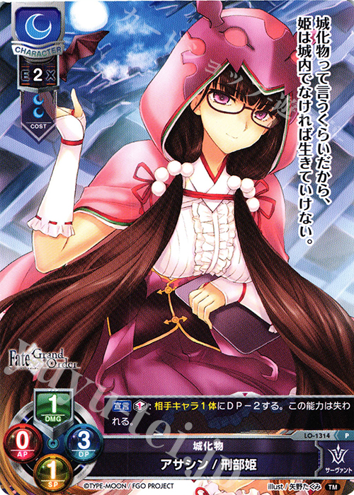 P アサシン/刑部姫 | 販売 | Fate/GrandOrder 3.0 | Lycee Overture