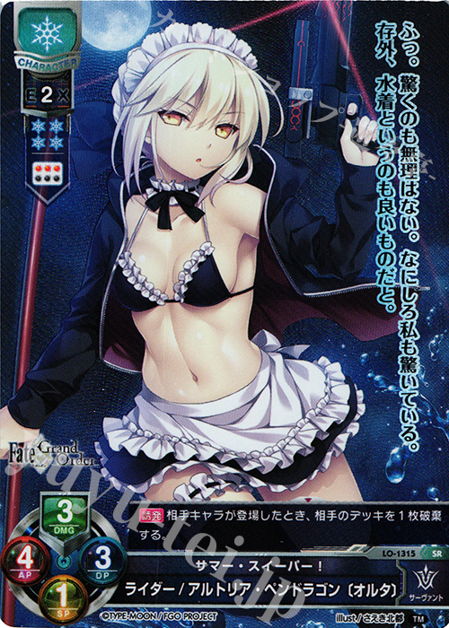 SR ライダー/アルトリア・ペンドラゴン〔オルタ〕 | 買取 | Fate/GrandOrder 3.0 | Lycee Overture