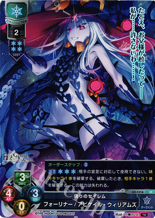 SR フォーリナー/アビゲイル・ウィリアムズ | 買取 | Fate/GrandOrder 3.0 | Lycee Overture