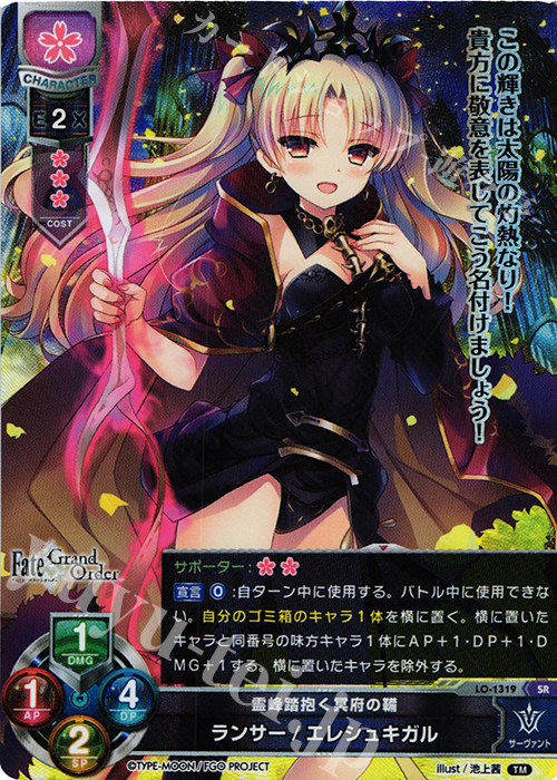 SR ランサー/エレシュキガル | 買取 | Fate/GrandOrder 3.0 | Lycee Overture