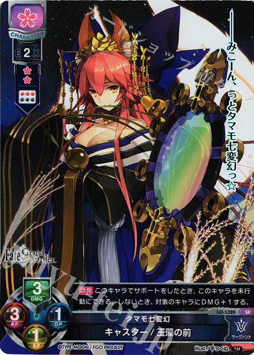 SR キャスター/玉藻の前 | 販売 | Fate/GrandOrder 3.0 | Lycee Overture