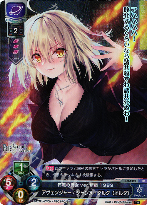 SR アヴェンジャー/ジャンヌ・ダルク〔オルタ〕 | 買取 | Fate/GrandOrder 3.0 | Lycee Overture