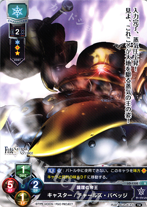 U キャスター/チャールズ・バベッジ | 販売 | Fate/GrandOrder 3.0 | Lycee Overture