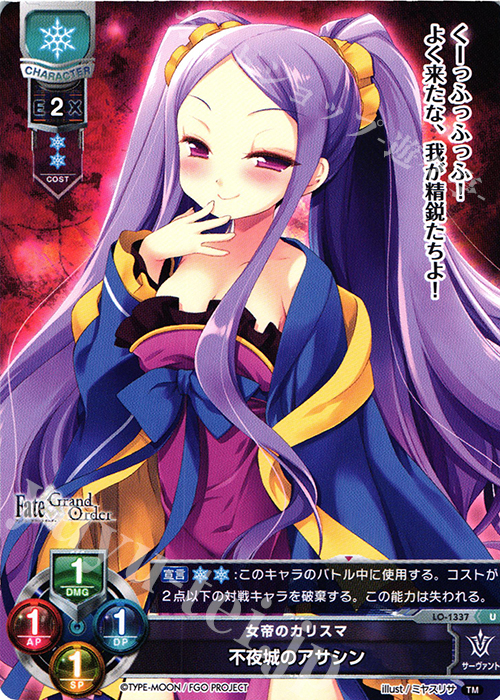 U 不夜城のアサシン | 販売 | Fate/GrandOrder 3.0 | Lycee Overture