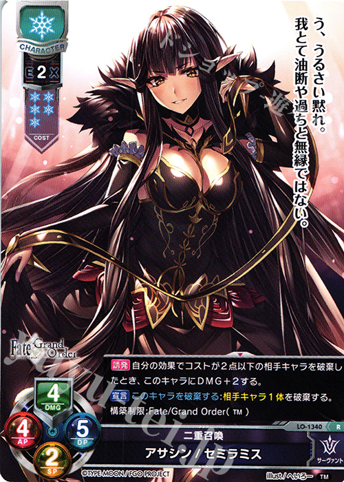 R アサシン/セミラミス | 買取 | Fate/GrandOrder 3.0 | Lycee Overture