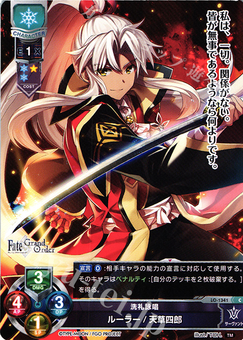 C ルーラー/天草四郎 販売 | Fate/GrandOrder 3.0 | Lycee