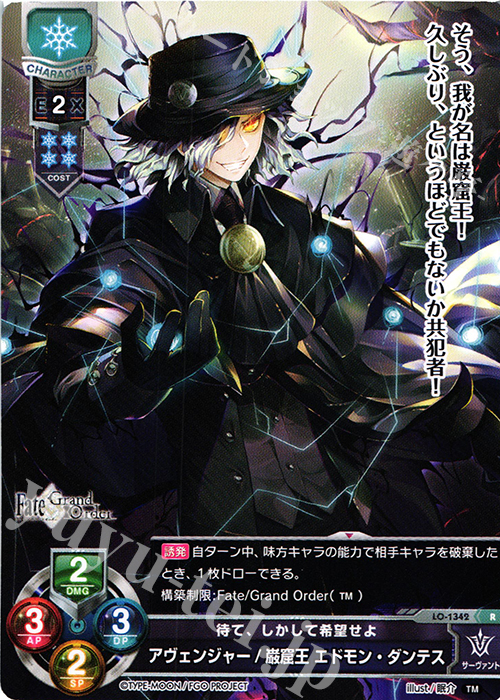 R アヴェンジャー/巌窟王 エドモン・ダンテス | 買取 | Fate/GrandOrder 3.0 | Lycee Overture