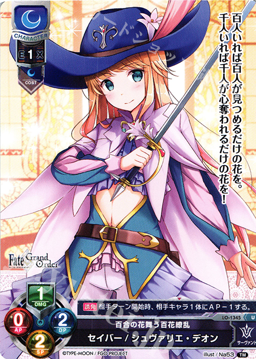 U セイバー/シュヴァリエ・デオン | 販売 | Fate/GrandOrder 3.0 | Lycee Overture