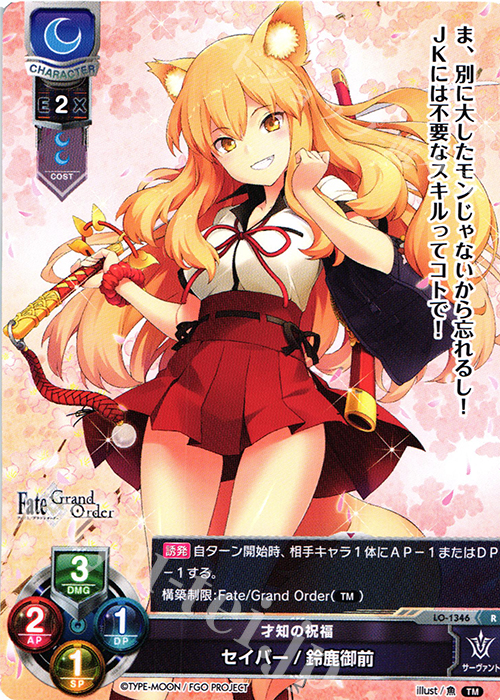 R セイバー/鈴鹿御前 | 販売 | Fate/GrandOrder 3.0 | Lycee Overture