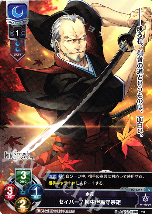 U セイバー/柳生但馬守宗矩 | 販売 | Fate/GrandOrder 3.0 | Lycee Overture