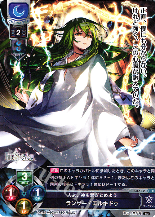 C ランサー/エルキドゥ 販売 | Fate/GrandOrder 3.0 | Lycee