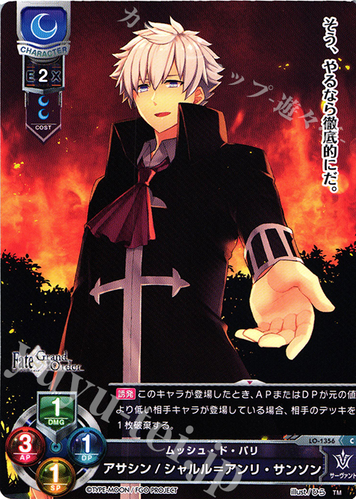 C アサシン/シャルル＝アンリ・サンソン | 販売 | Fate/GrandOrder 3.0 | Lycee Overture