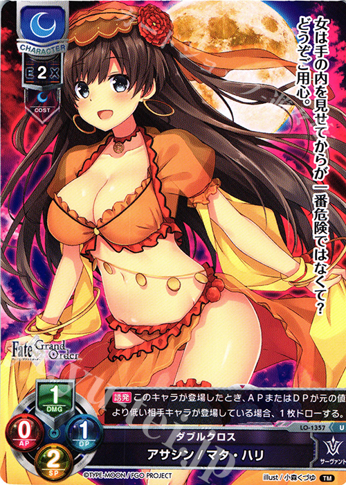 U アサシン/マタ・ハリ | 販売 | Fate/GrandOrder 3.0 | Lycee Overture