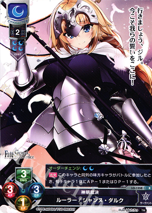 R ルーラー/ジャンヌ・ダルク | 販売 | Fate/GrandOrder 3.0 | Lycee Overture