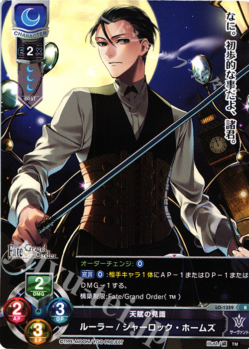 R ルーラー/シャーロック・ホームズ | 販売 | Fate/GrandOrder 3.0 | Lycee Overture