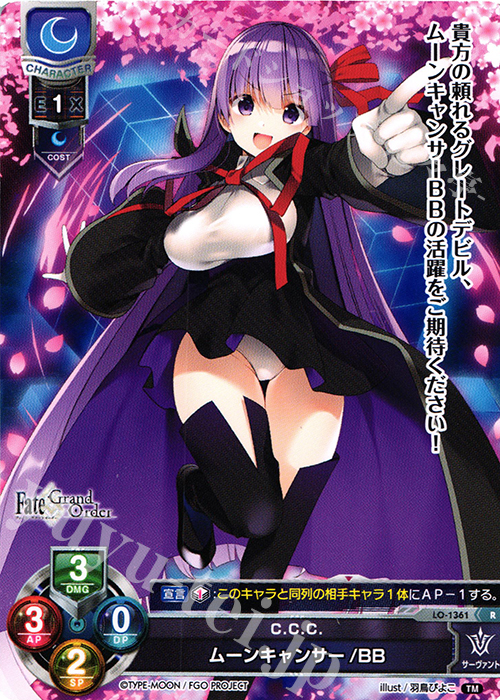 R ムーンキャンサー/BB | 販売 | Fate/GrandOrder 3.0 | Lycee Overture
