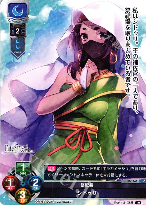 C シドゥリ | 販売 | Fate/GrandOrder 3.0 | Lycee Overture