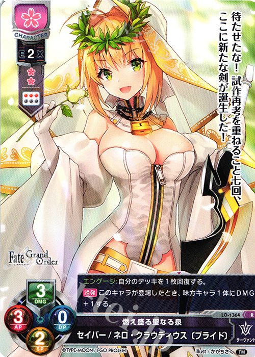 R セイバー/ネロ・クラウディウス〔ブライド〕 | 販売 | Fate/GrandOrder 3.0 | Lycee Overture