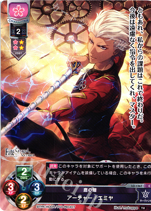 C アーチャー/エミヤ 販売 | Fate/GrandOrder 3.0 | Lycee