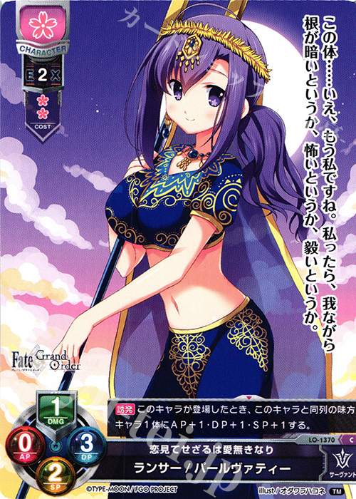C ランサー/パールヴァティー | 販売 | Fate/GrandOrder 3.0 | Lycee Overture