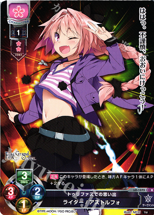 R ライダー/アストルフォ | 販売 | Fate/GrandOrder 3.0 | Lycee Overture