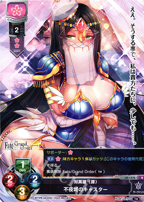 R 不夜城のキャスター | 販売 | Fate/GrandOrder 3.0 | Lycee Overture