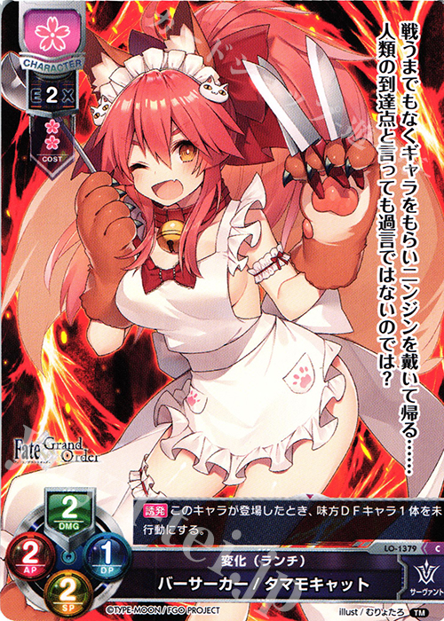 C バーサーカー/タマモキャット | 販売 | Fate/GrandOrder 3.0 | Lycee Overture