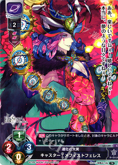 C キャスター/メフィストフェレス | 販売 | Fate/GrandOrder 3.0 | Lycee Overture