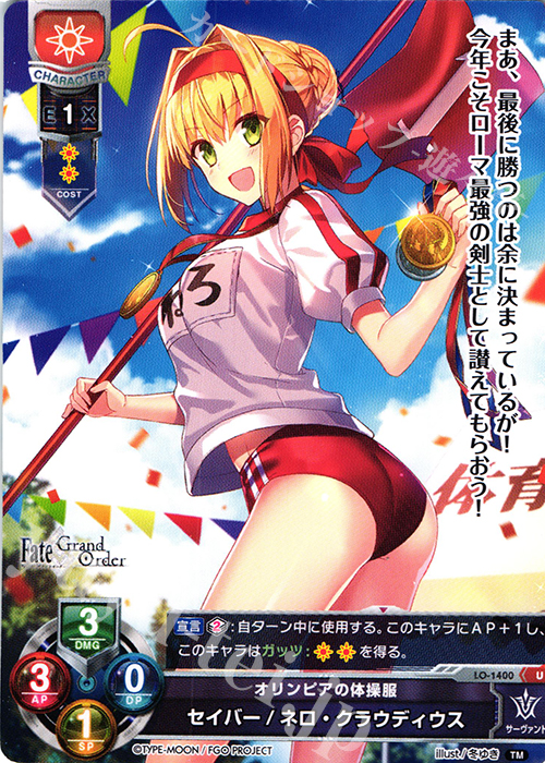 U セイバー/ネロ・クラウディウス | 販売 | Fate/GrandOrder 3.0 | Lycee Overture