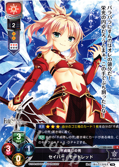 R セイバー/モードレッド | 販売 | Fate/GrandOrder 3.0 | Lycee Overture