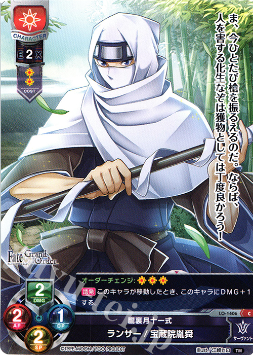 C ランサー/宝蔵院胤舜 | 販売 | Fate/GrandOrder 3.0 | Lycee Overture