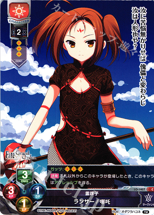 C ランサー/ナタク | 販売 | Fate/GrandOrder 3.0 | Lycee Overture