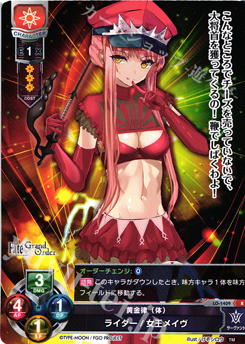 R ライダー/女王メイヴ | 販売 | Fate/GrandOrder 3.0 | Lycee Overture