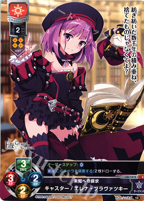 C キャスター/エレナ・ブラヴァツキー | 販売 | Fate/GrandOrder 3.0 | Lycee Overture