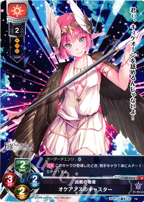 U オケアノスのキャスター 販売 | Fate/GrandOrder 3.0 | Lycee
