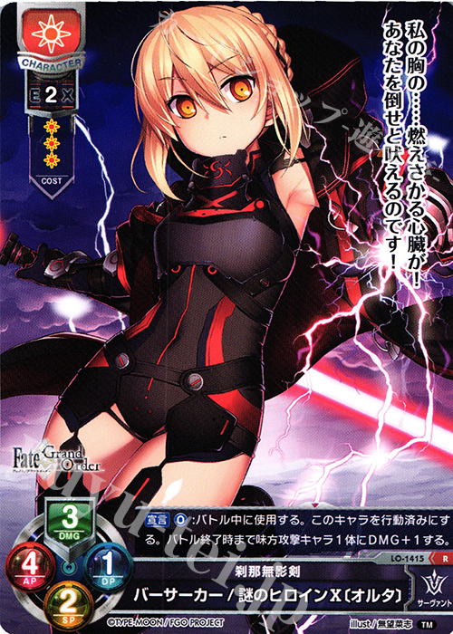 R バーサーカー/謎のヒロインX〔オルタ〕 | 販売 | Fate/GrandOrder 3.0 | Lycee Overture